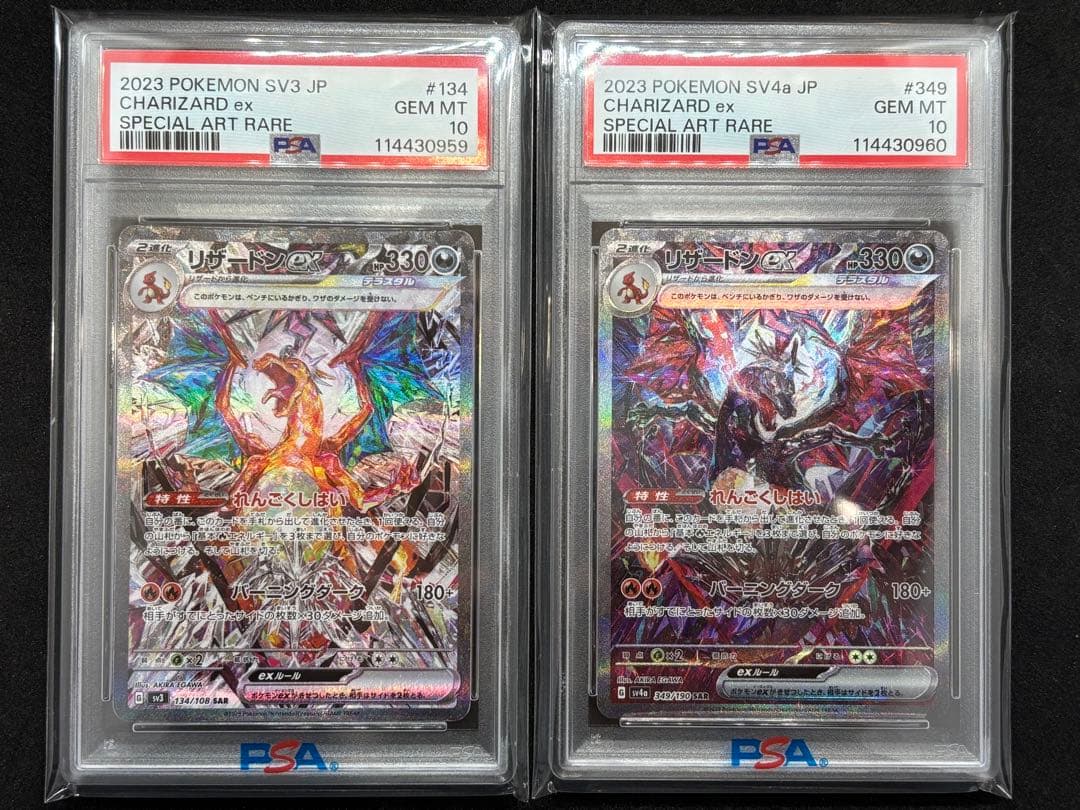 ポケモンカード　リザードン SAR PSA10 連番