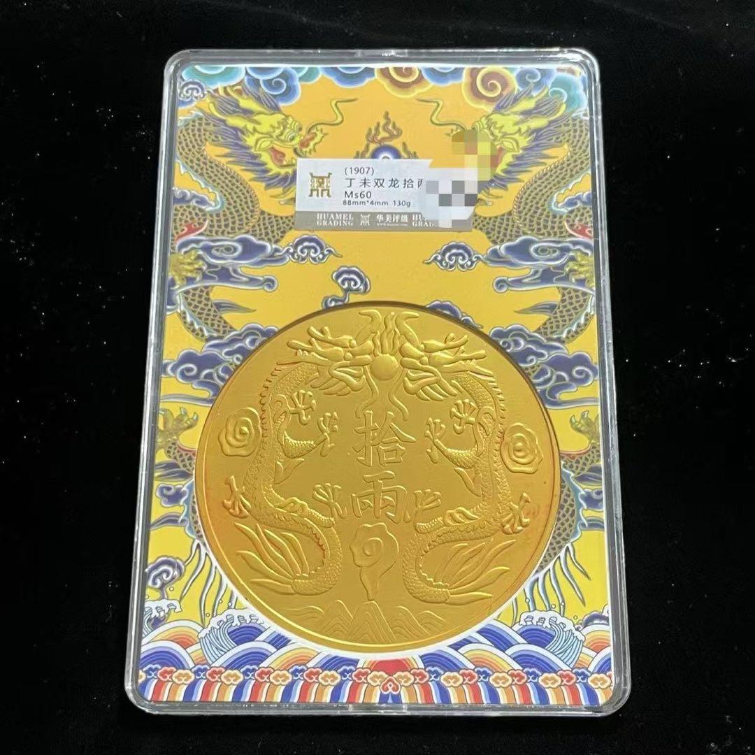 極美品 拾両 1907丁末年 中国大清 光緒銀貨 古銭 金貨 大型金貨 骨董品