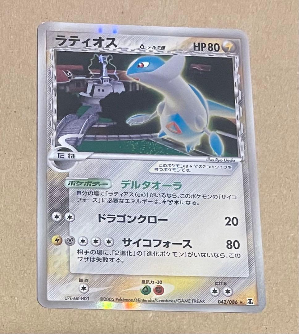 鈍*ス様 ラティオス δ ★ 拡張パック ホロンの研究塔 042/086