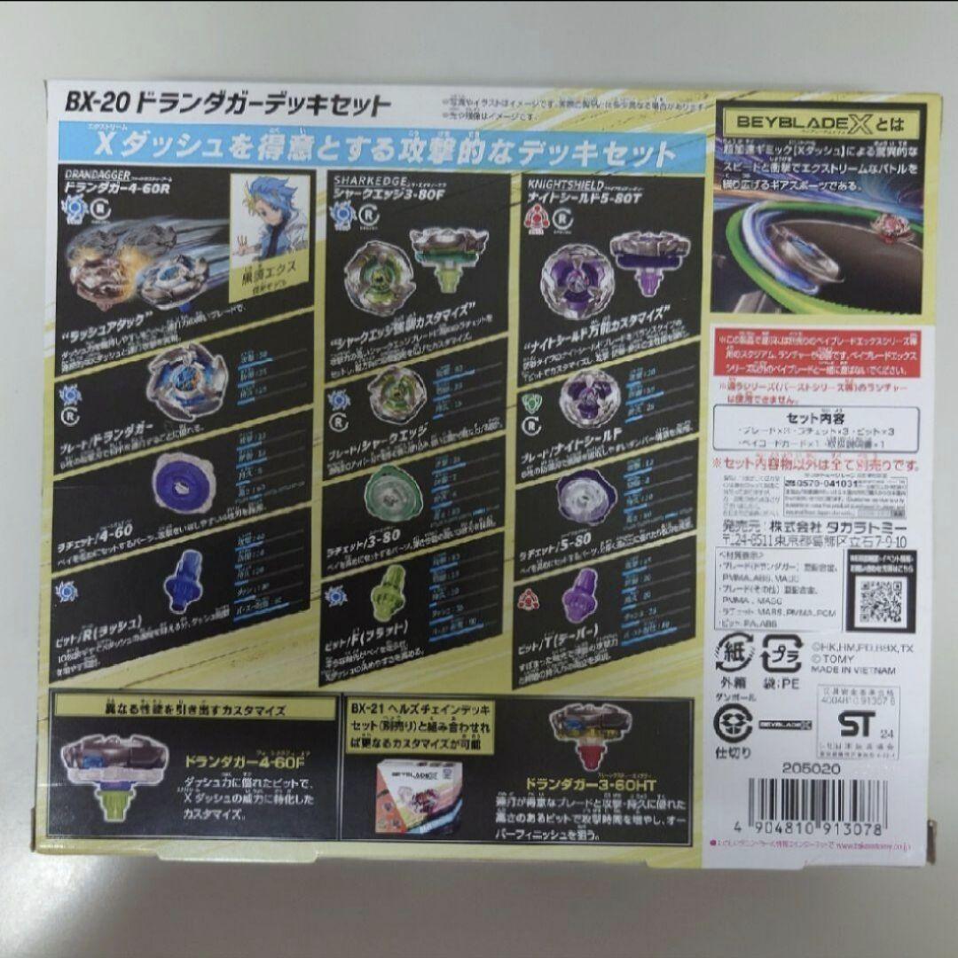 ベイブレードX BX-20 ドランダガーデッキセット