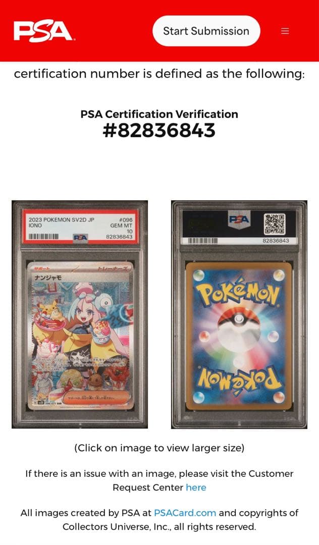 【PSA10】 ポケカ　ナンジャモ SAR オマケ付き