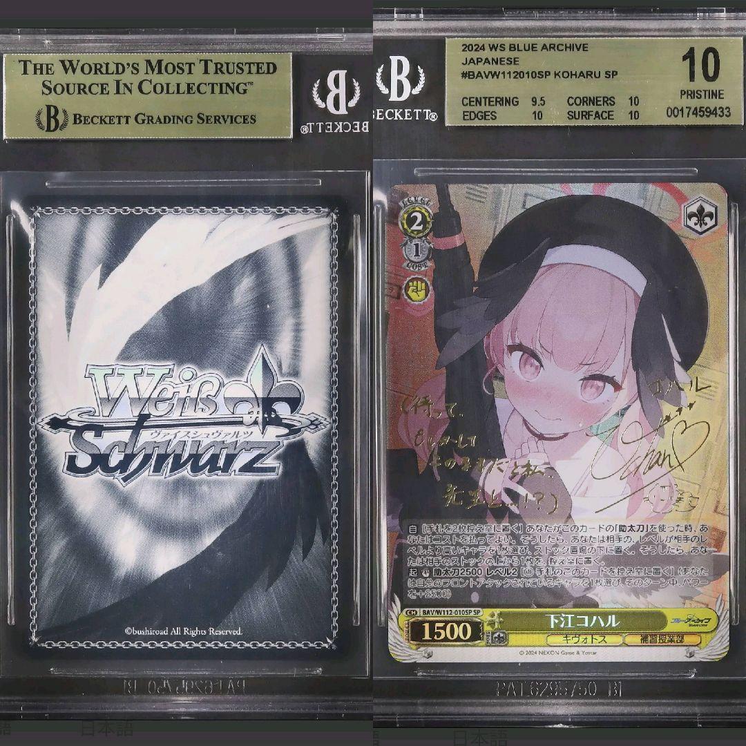 【　最終値下げ　】　 ブルーアーカイブ　 下江コハル sp　サイン