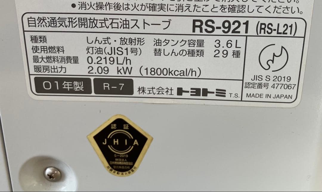 【TOYOTOMI】石油ストーブ　RS-921 電池式　ストーブ