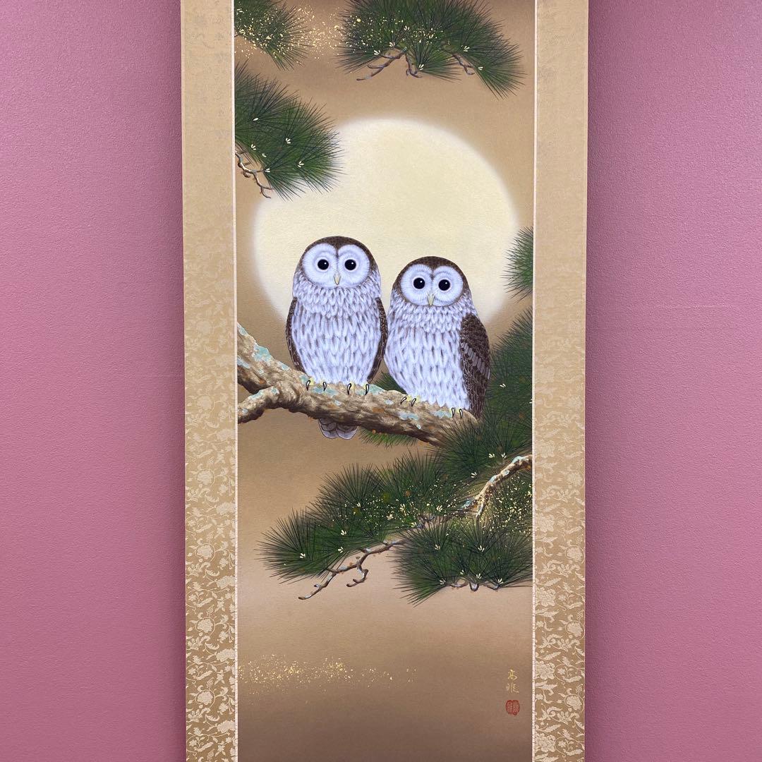 美品 掛け軸 武藤高雅作 金地 月宵夫婦梟図 共箱 太巻き付 美術年鑑掲載