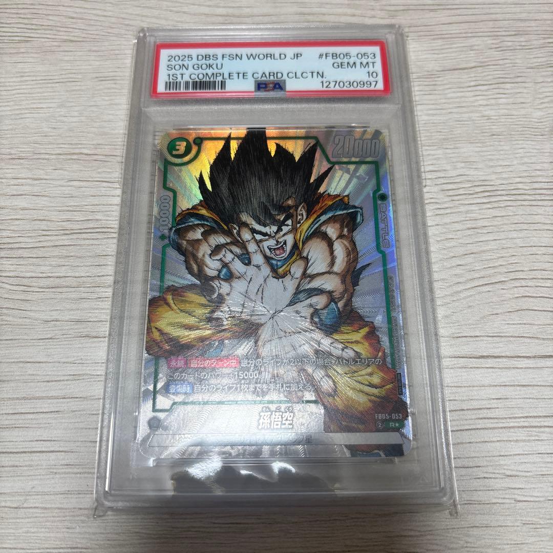 ドラゴンボール フュージョンワールド 孫悟空 FB05-053 psa10