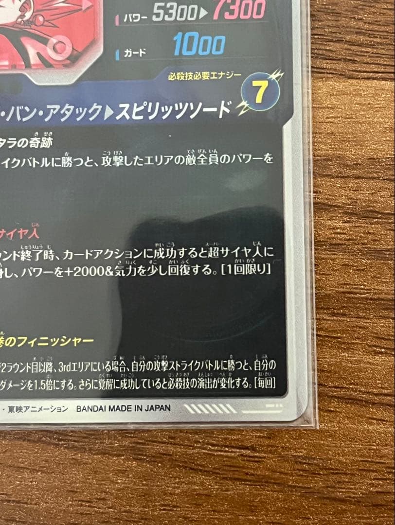 専用 SDV7-003孫悟空 パラレル SDV7-019 ベジット パラレル