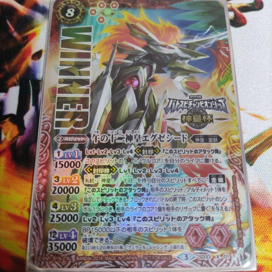 午の十二神皇エグゼシード　WINNER　プロモ