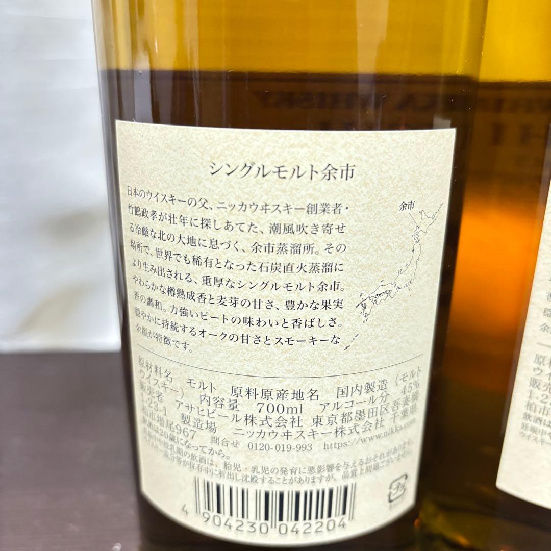 余市 シングルモルトウイスキー700ml 2本セット