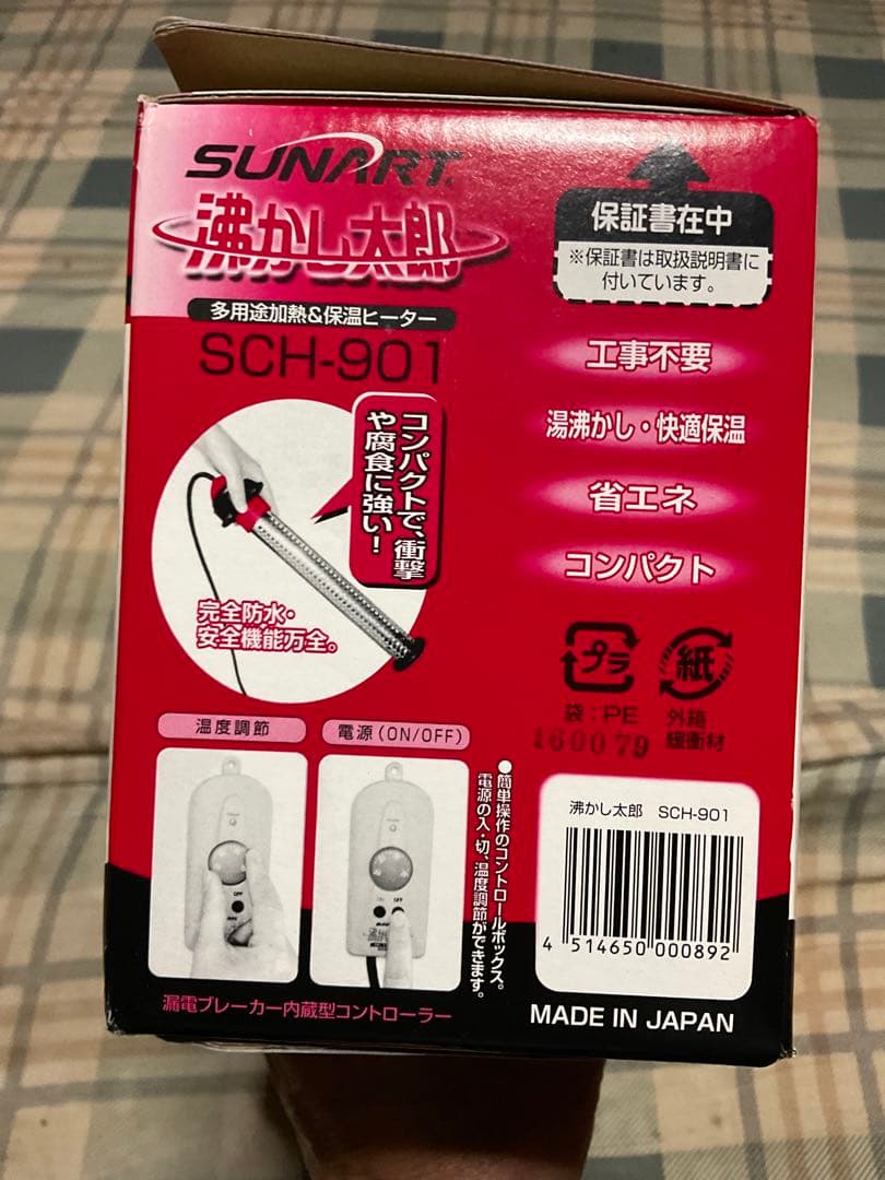 湯沸かし太郎／SUNART-SHC-901。クマガイ電工株式会社【新品未使用品】