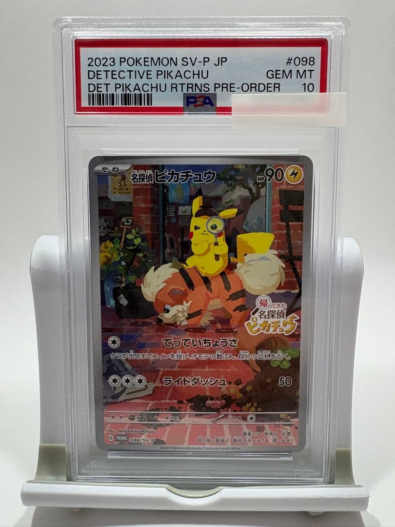 【PSA10】名探偵ピカチュウ プロモ⭐︎#098/SV-P ポケモンカード