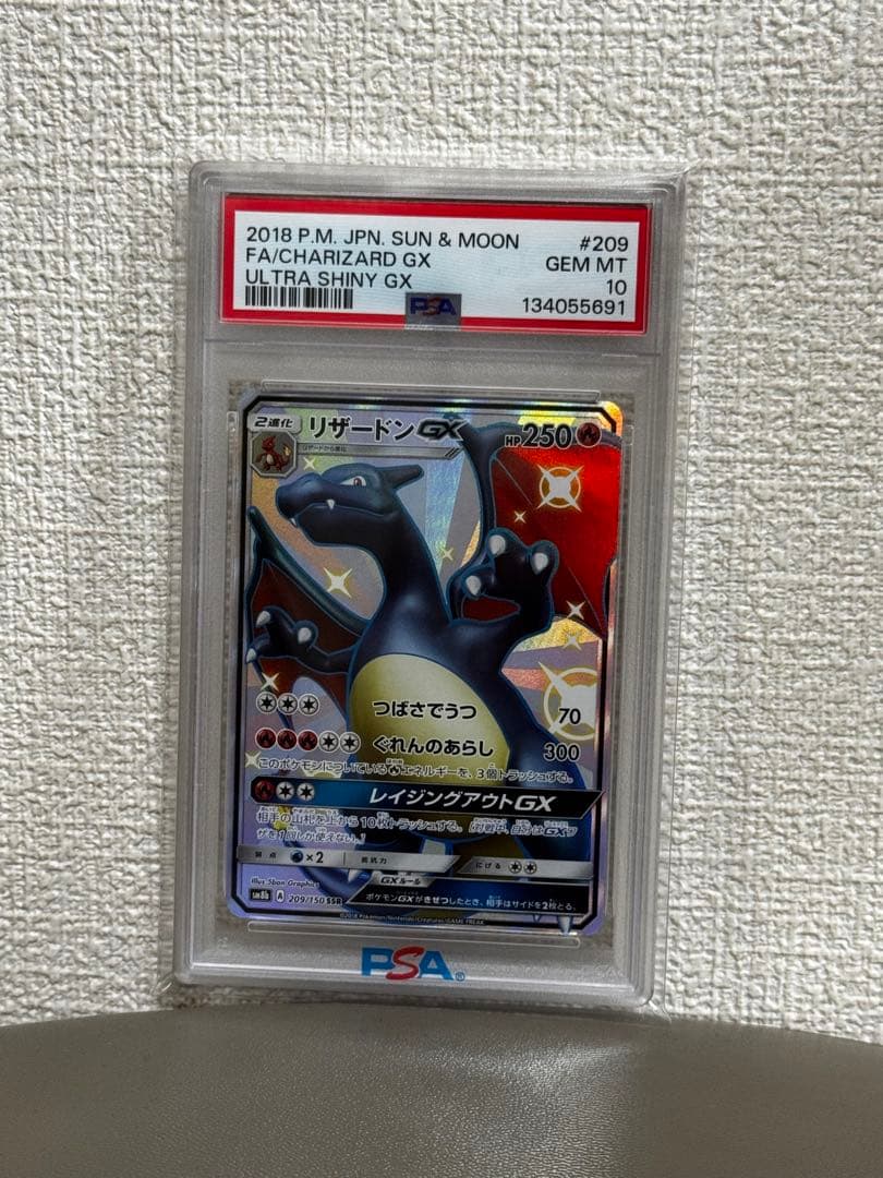 リザードGX SSR SM8bGXウルトラシャイニー 209/150 PSA10