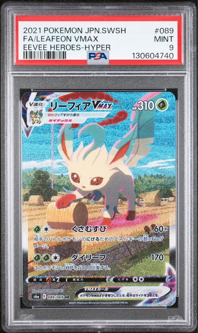 ポケモンカード PSA9 リーフィアVMAX HR SA