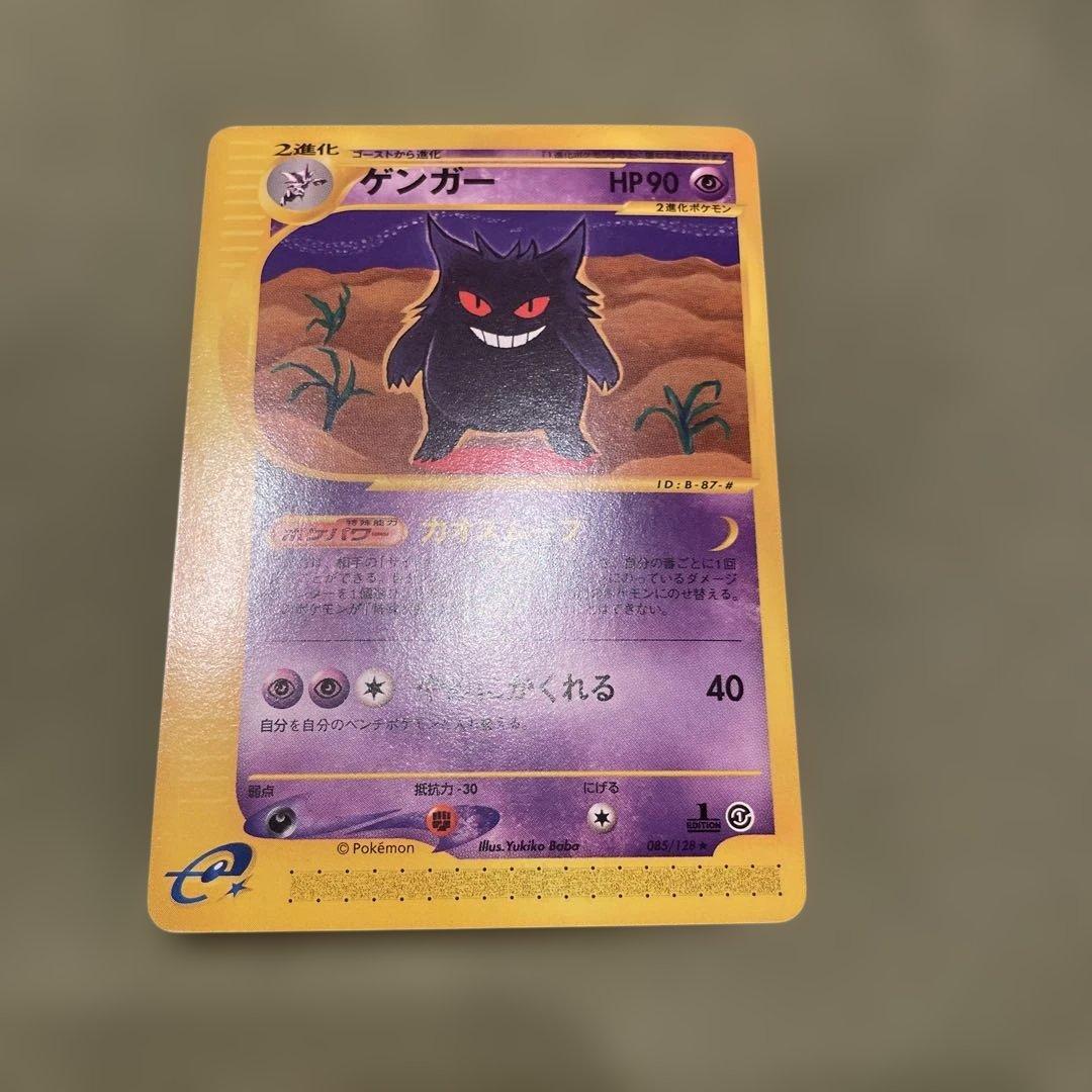 ゲンガー ★ 第1弾基本拡張パック 085/128