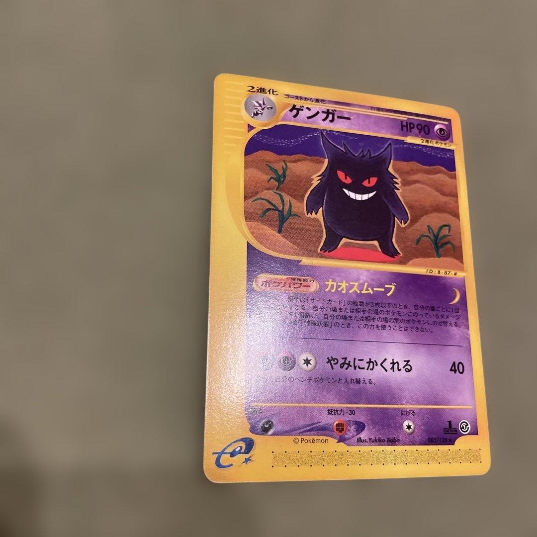 ゲンガー ★ 第1弾基本拡張パック 085/128