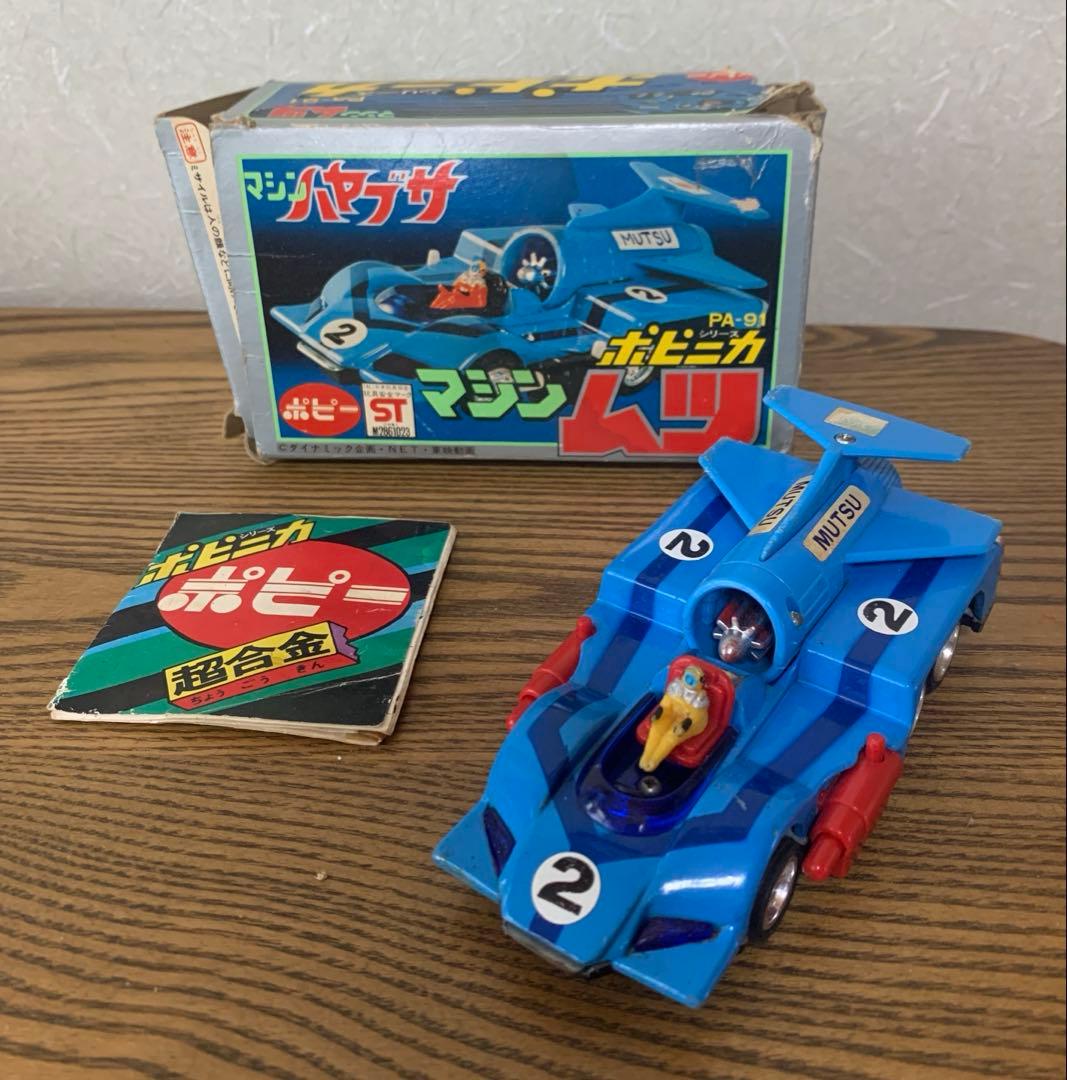 超激レア　ポピーポピニカ　超合金マシンハヤブサ2号車マシンムツ　欠品なし美品