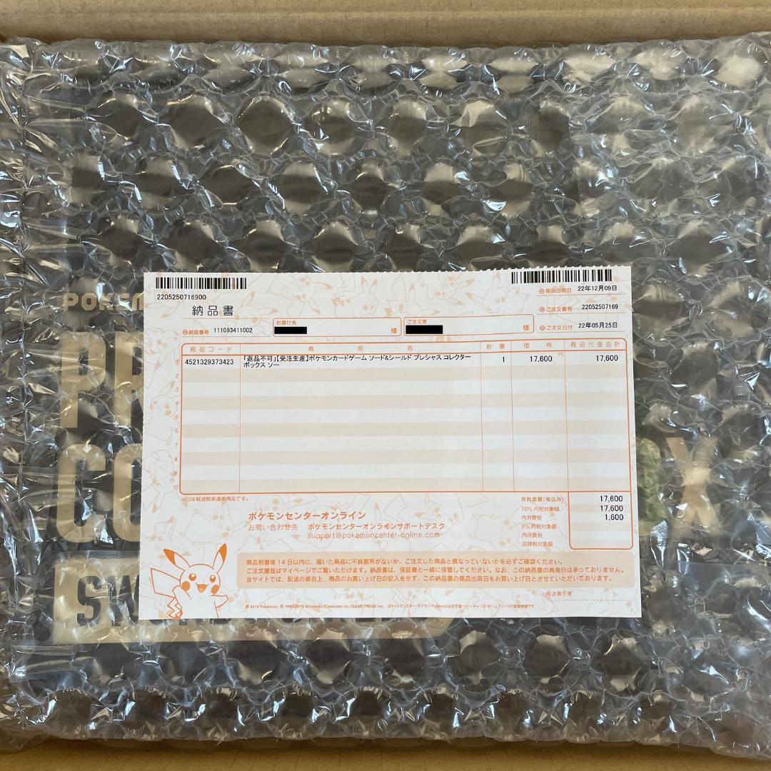 【新品・未開封】ポケモンカードゲーム プレシャス コレクターボックス