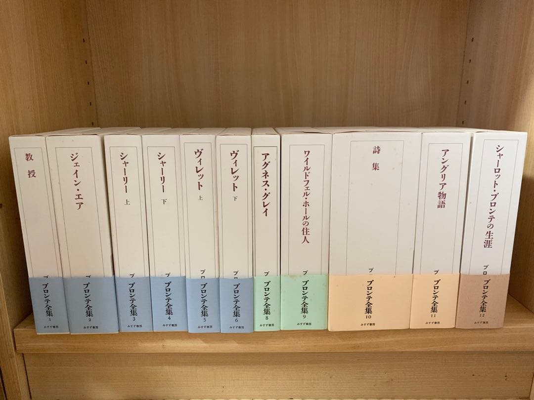 ブロンテ全集　全12巻(※第7巻除く) 11巻セット　岩波書店