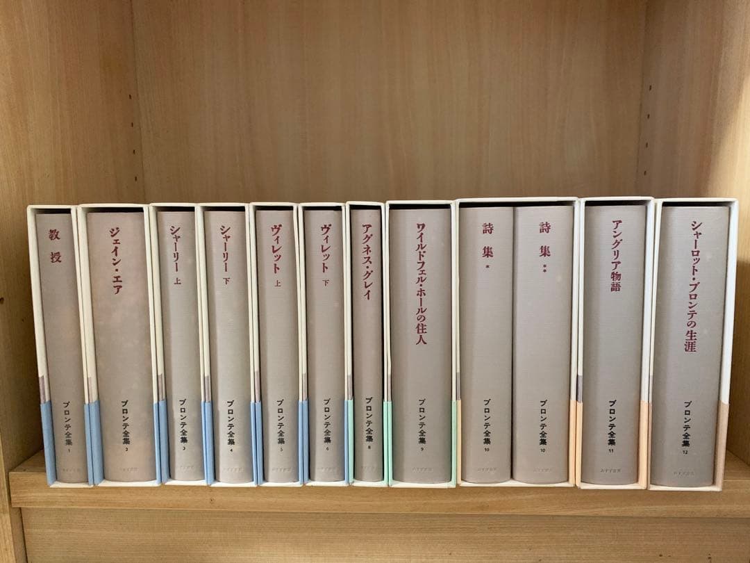 ブロンテ全集　全12巻(※第7巻除く) 11巻セット　岩波書店