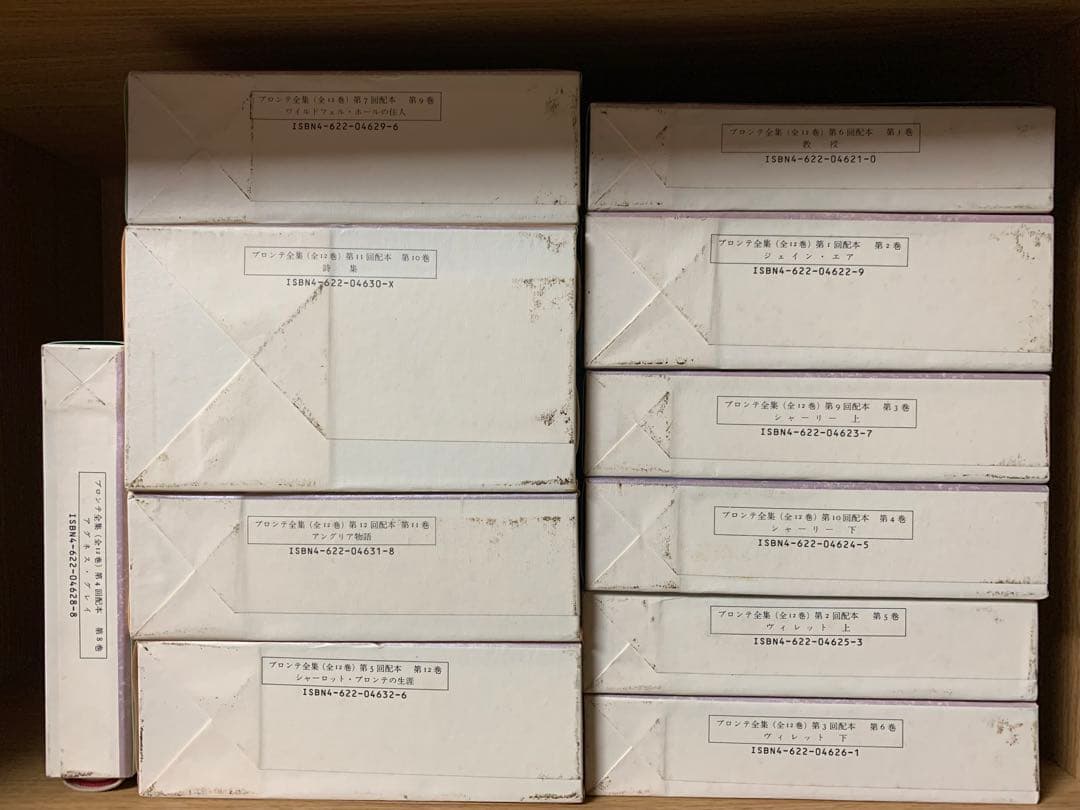 ブロンテ全集　全12巻(※第7巻除く) 11巻セット　岩波書店