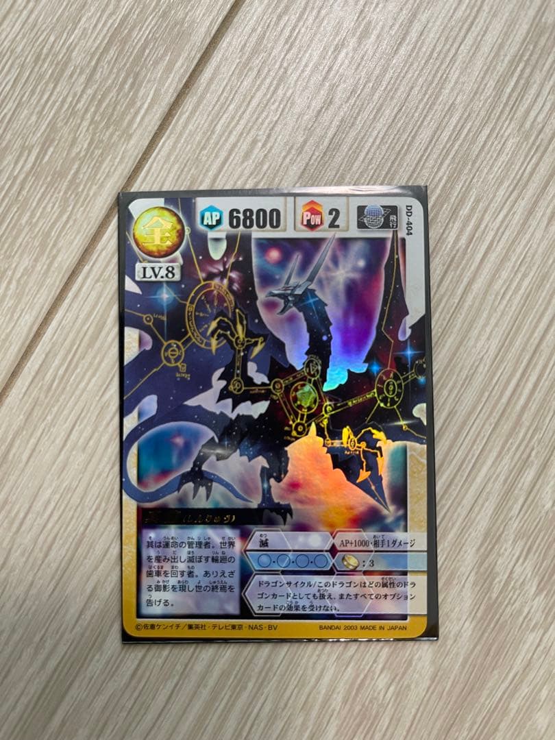 ドラゴンドライブ　真龍