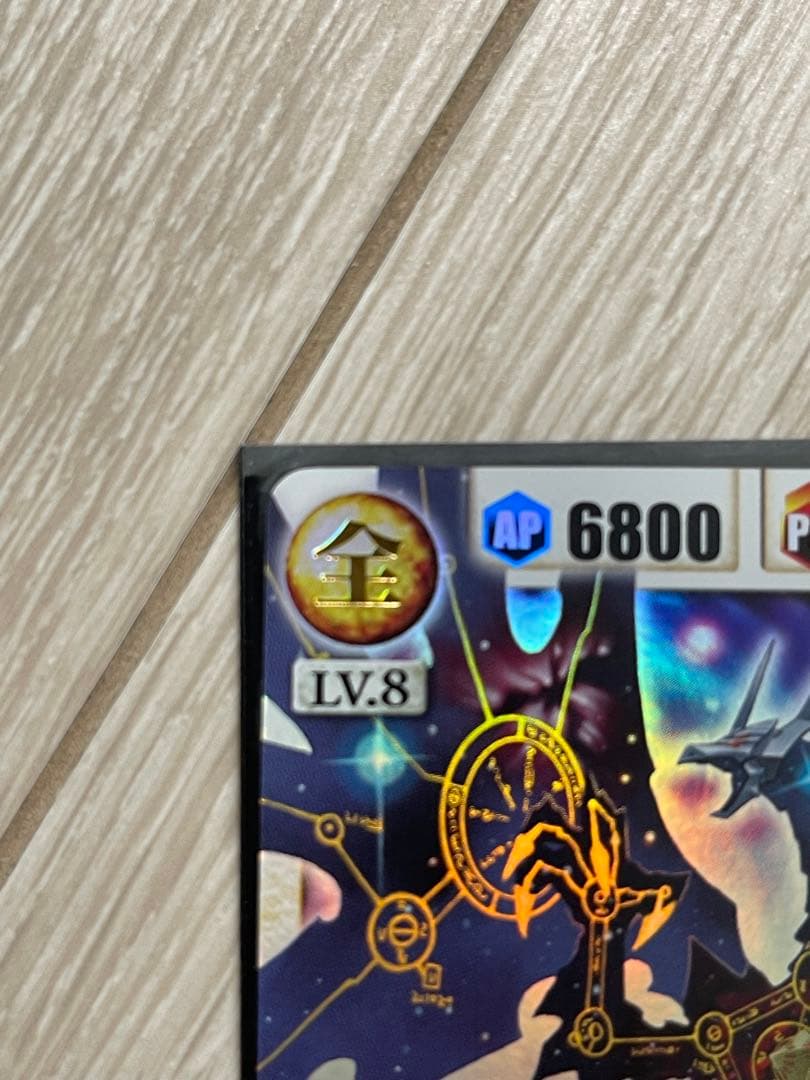 ドラゴンドライブ　真龍