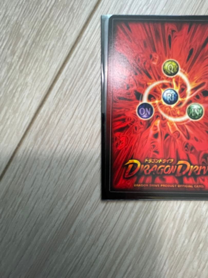 ドラゴンドライブ　真龍