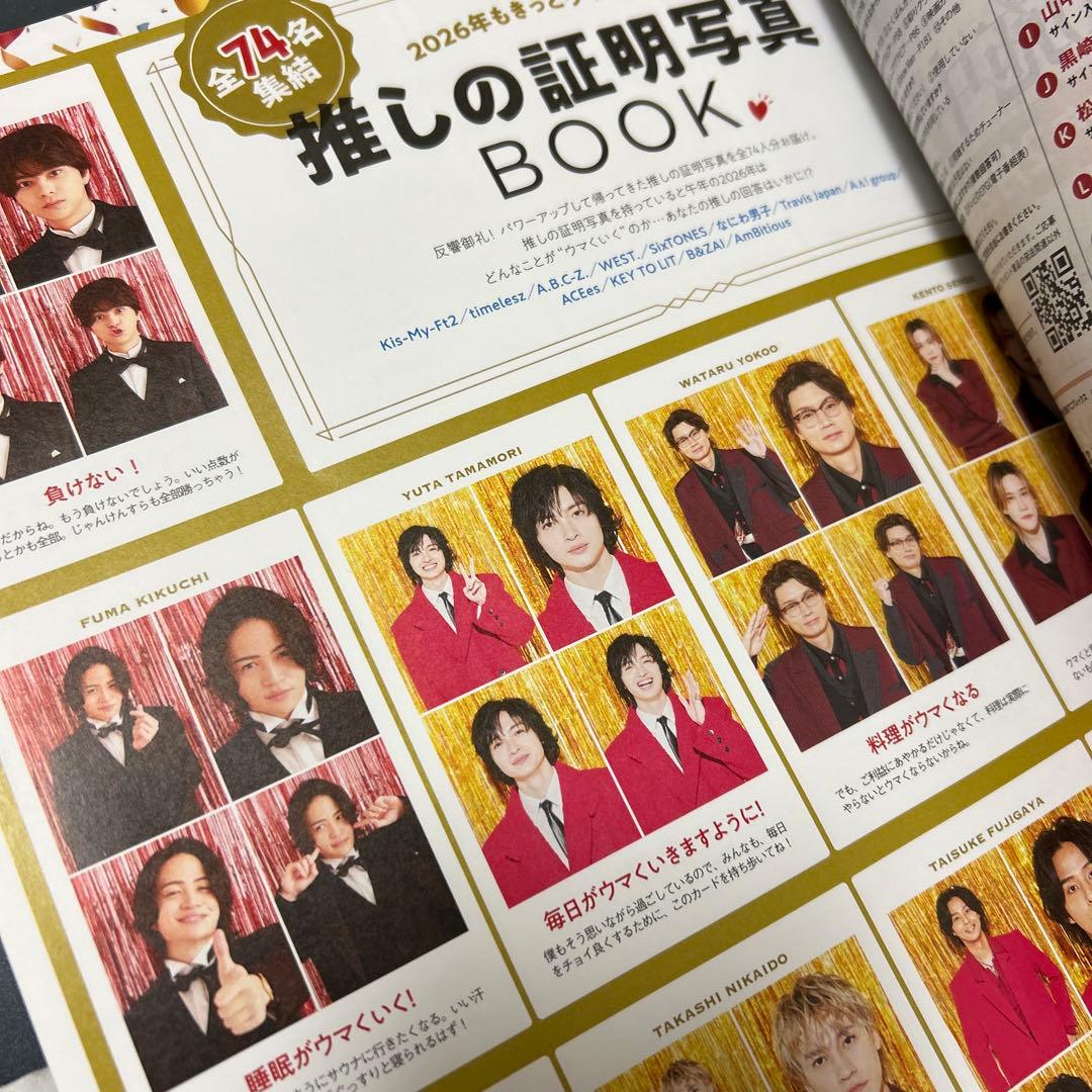 週刊 TVガイド 推しの証明写真