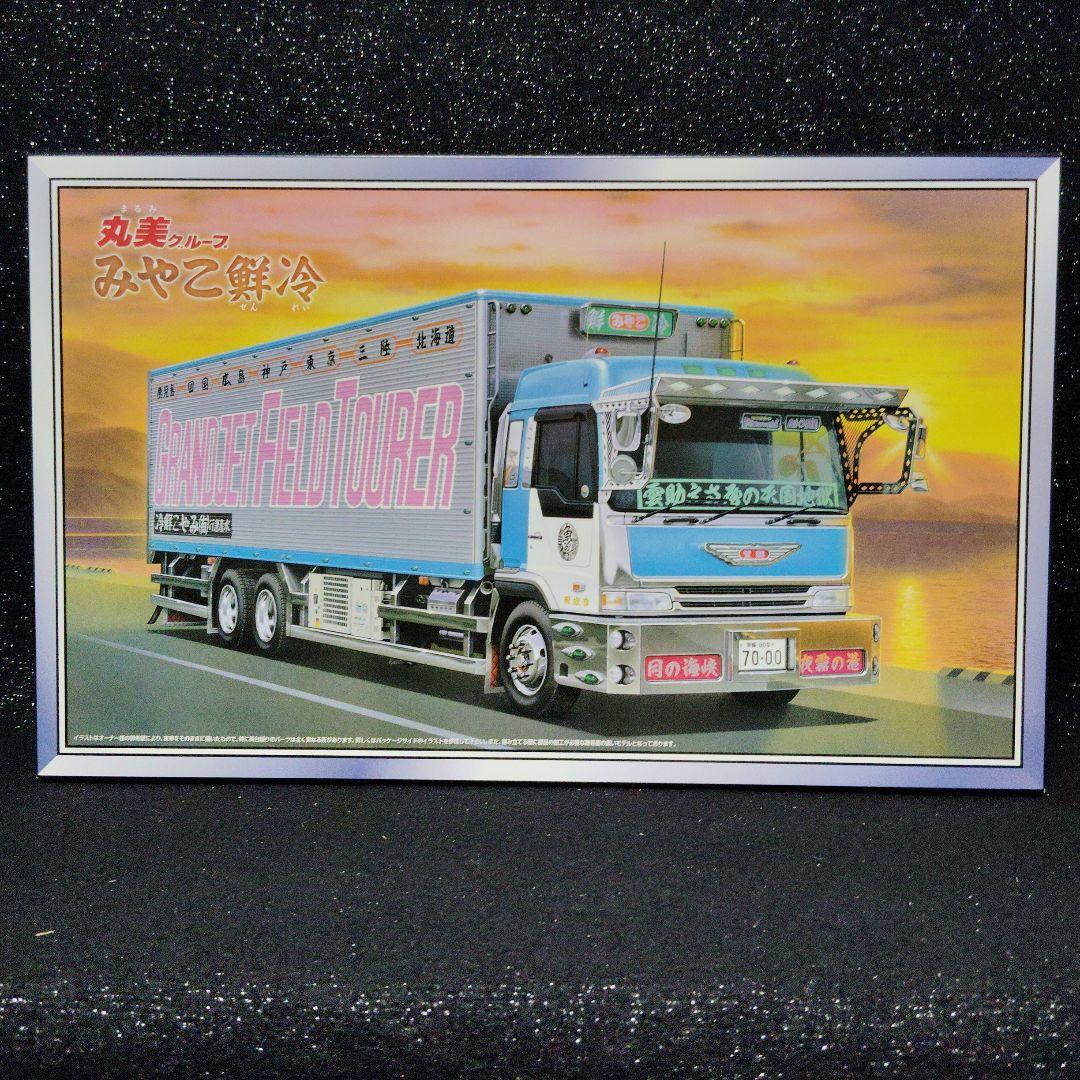 丸美グループ　みやこ鮮冷　デコトラ　アートトラック　トラック野郎