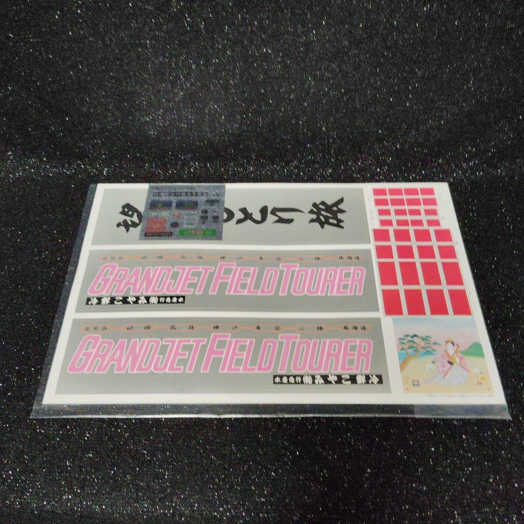 丸美グループ　みやこ鮮冷　デコトラ　アートトラック　トラック野郎