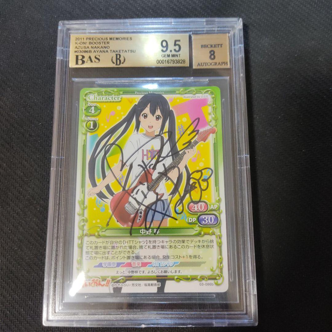 中野梓　プレシャスメモリーズ　直筆サインカード　BGS鑑定品