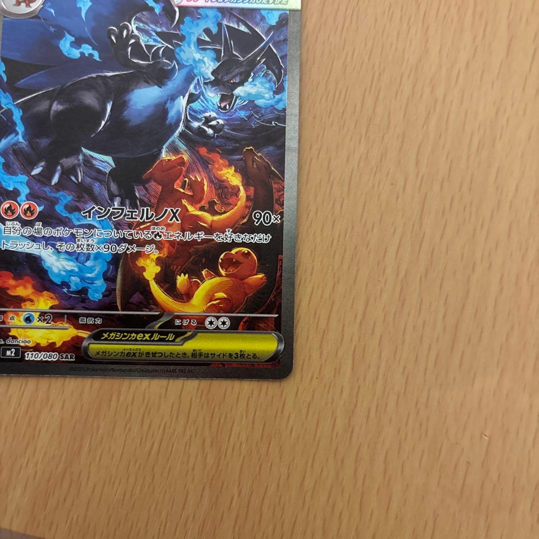 メガリザードンx　ex sar