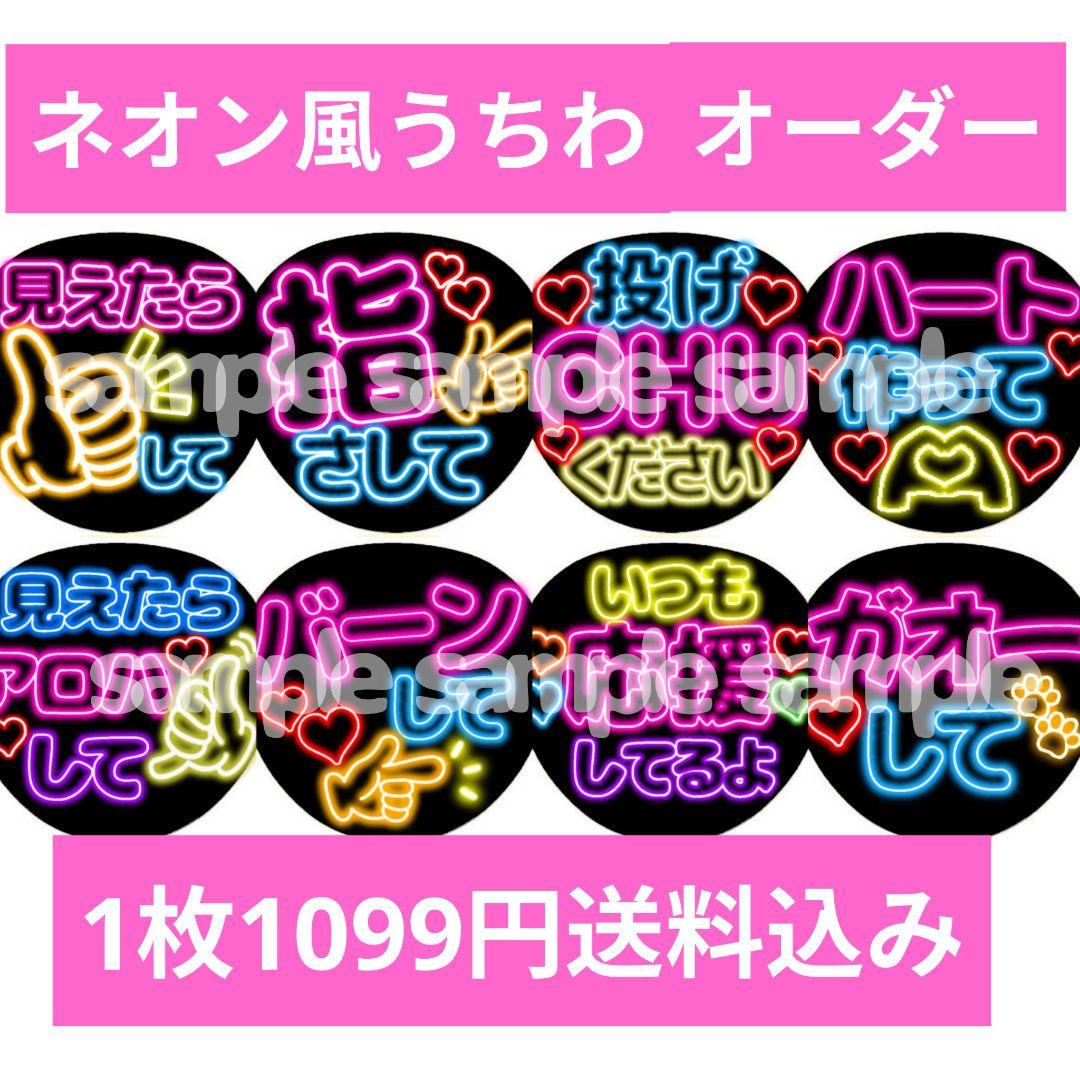 ネオン風うちわ オーダーページ