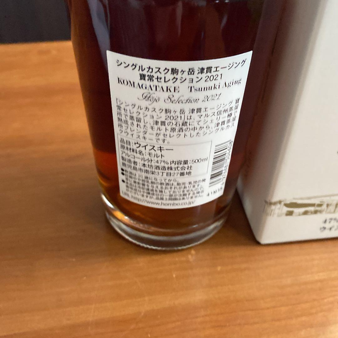 シングルカスク駒ヶ岳　津貫エージング　2021