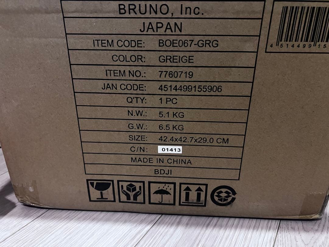 【新品未開封】 BRUNO ブルーノ スチーム＆ベイクトースター グレージュ