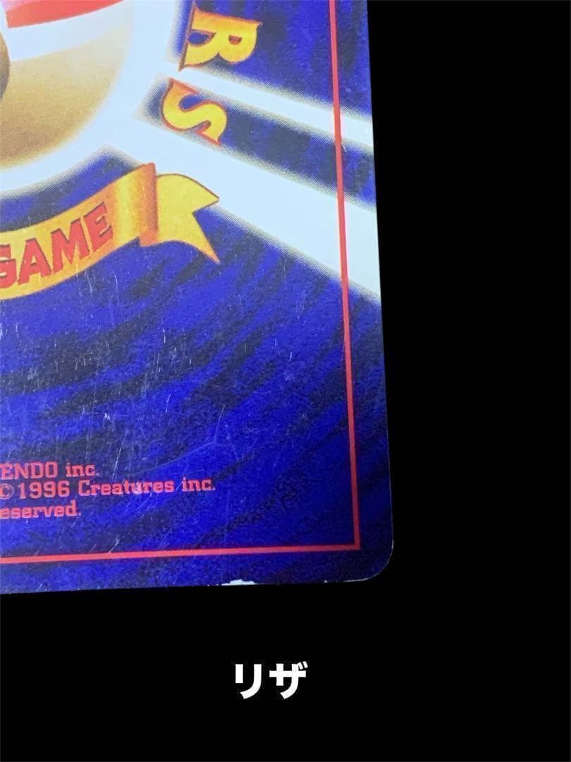 ポケモンカード　旧裏　リザードン、わるいリザードン2枚