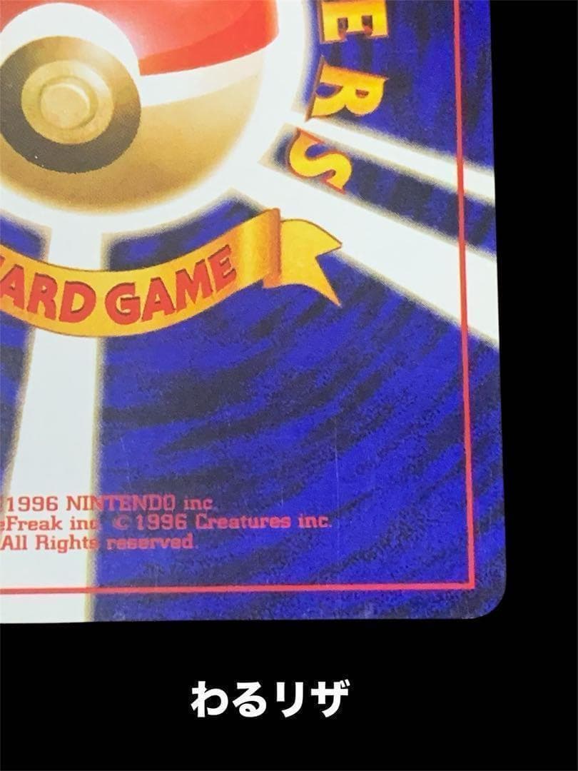 ポケモンカード　旧裏　リザードン、わるいリザードン2枚