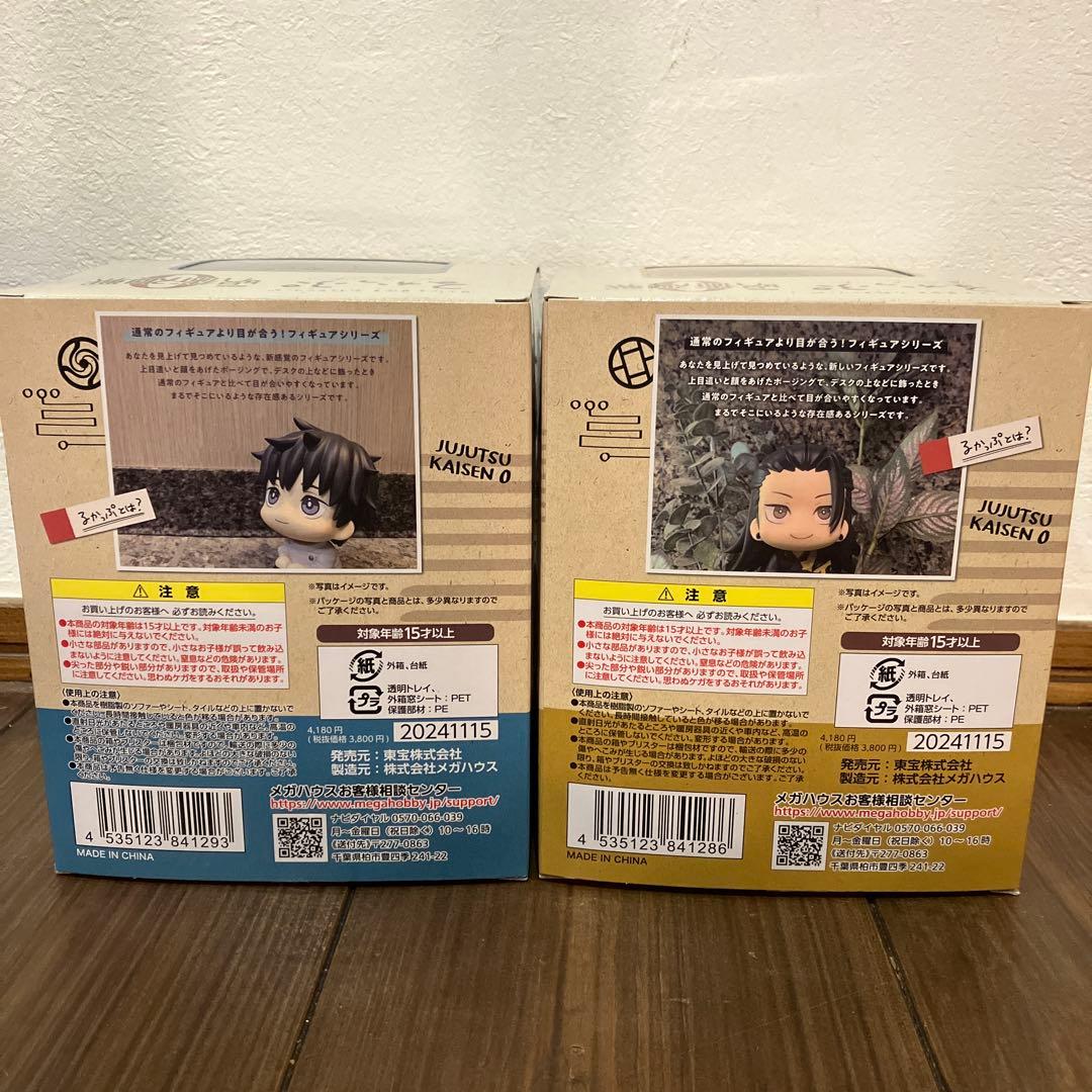 呪術廻戦0 るかっぷ　フィギュア 乙骨憂太　夏油傑　2体セット