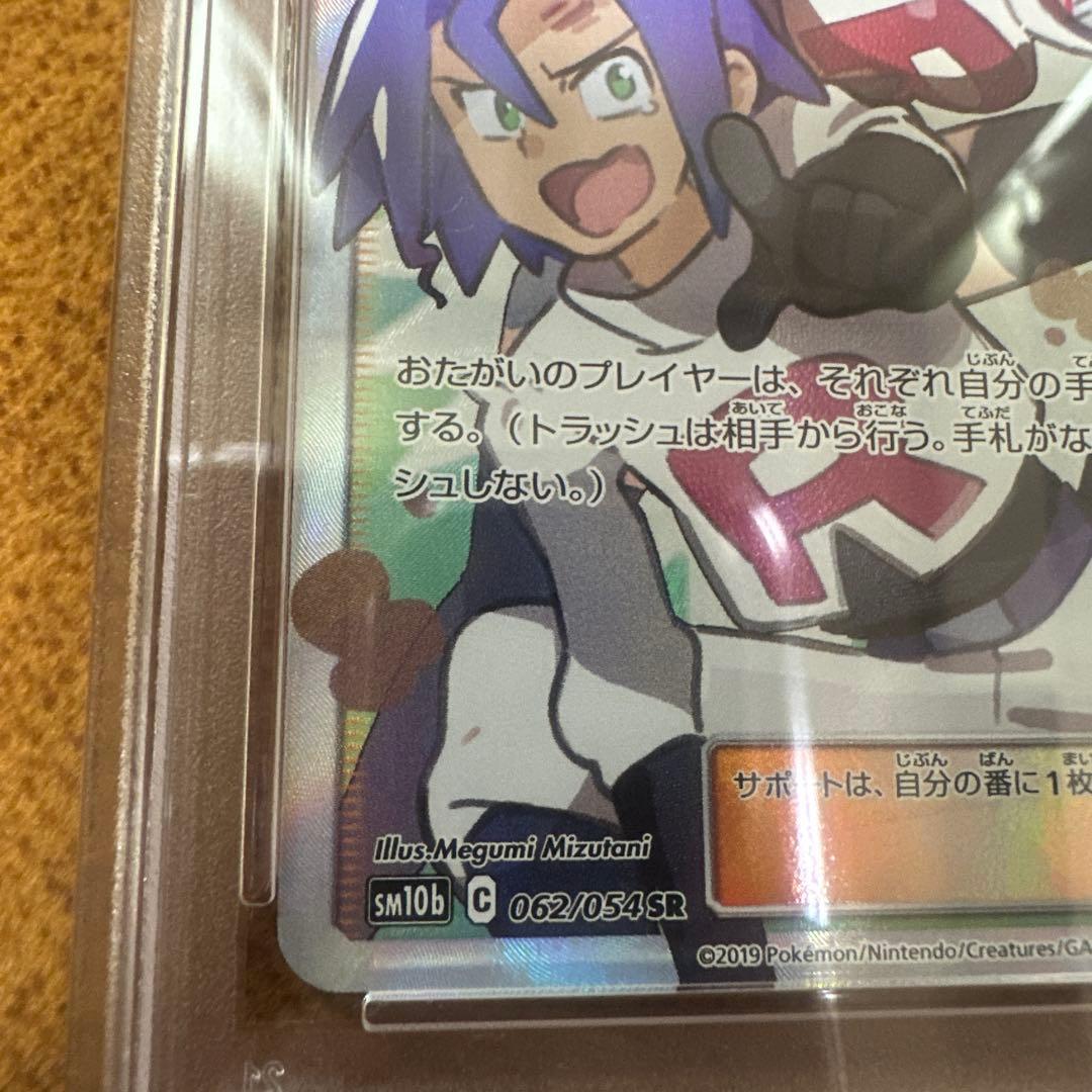 【PSA10】ムサシとコジロウ SR スカイレジェンド