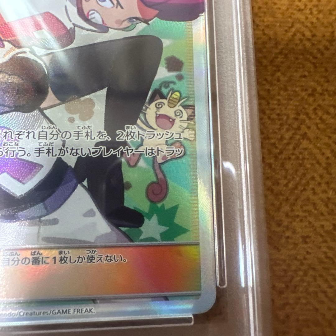 【PSA10】ムサシとコジロウ SR スカイレジェンド