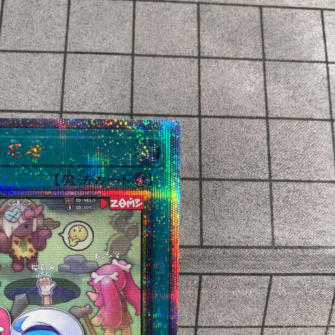 丸*様 遊戯王 墓穴の指名者 墓坑の指名者 絵違い 25th シークレット