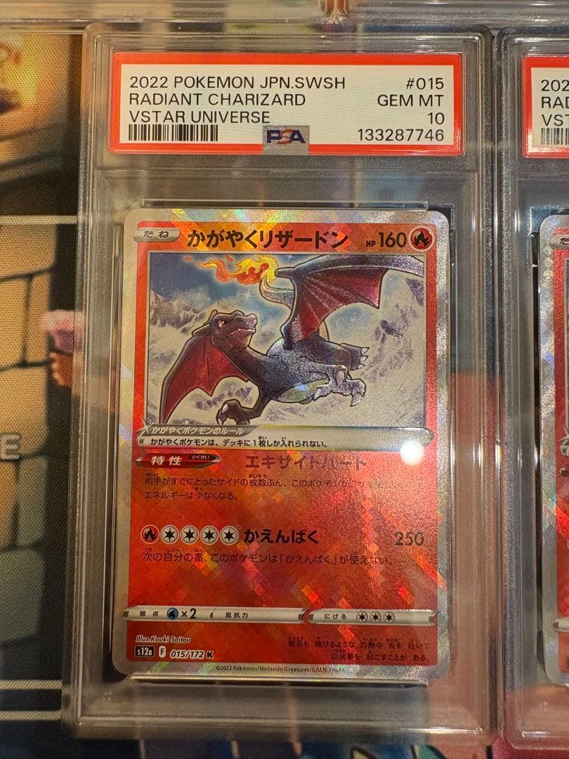 【PSA10】7連番 かがやくリザードン 015/172 k CHARIZARD