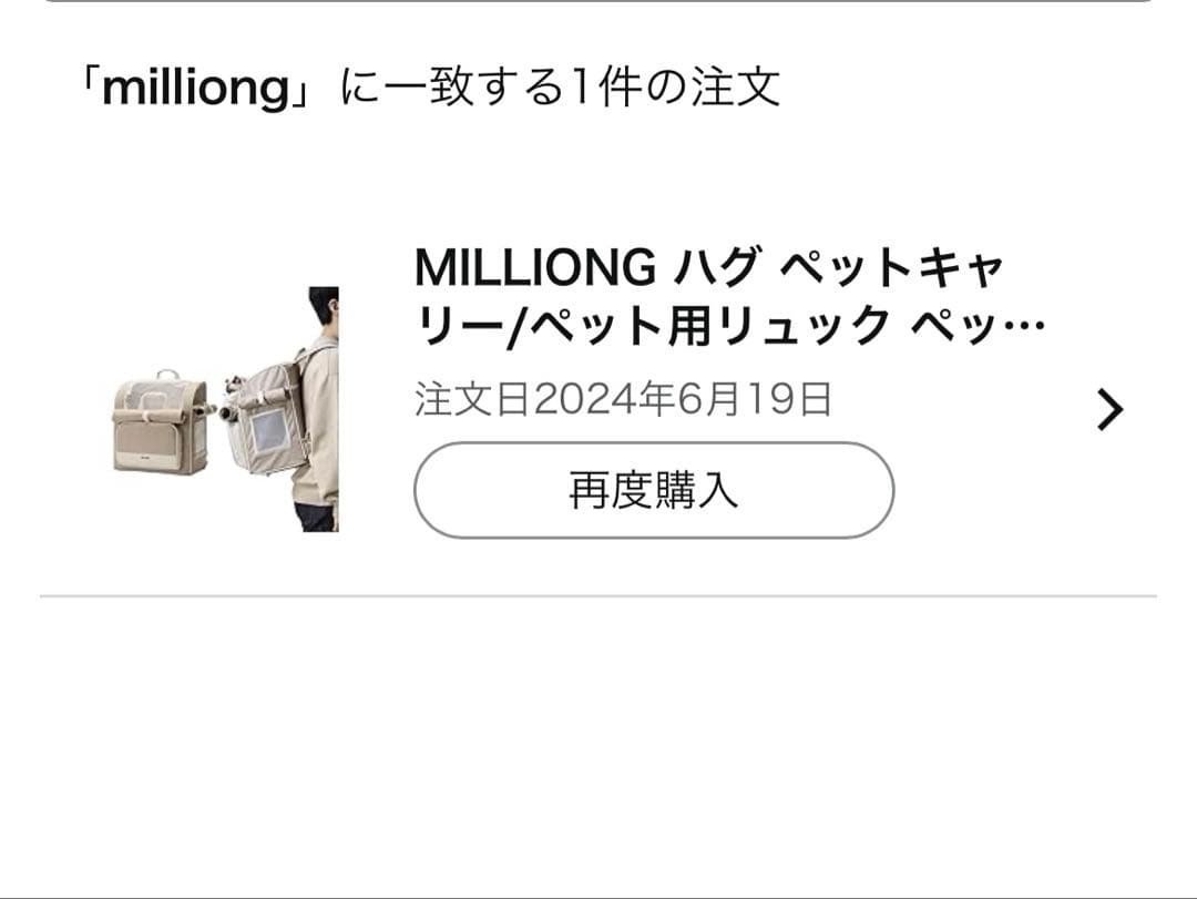 MILLIONG ミリオン　犬猫キャリー　リュック　M サイズ
