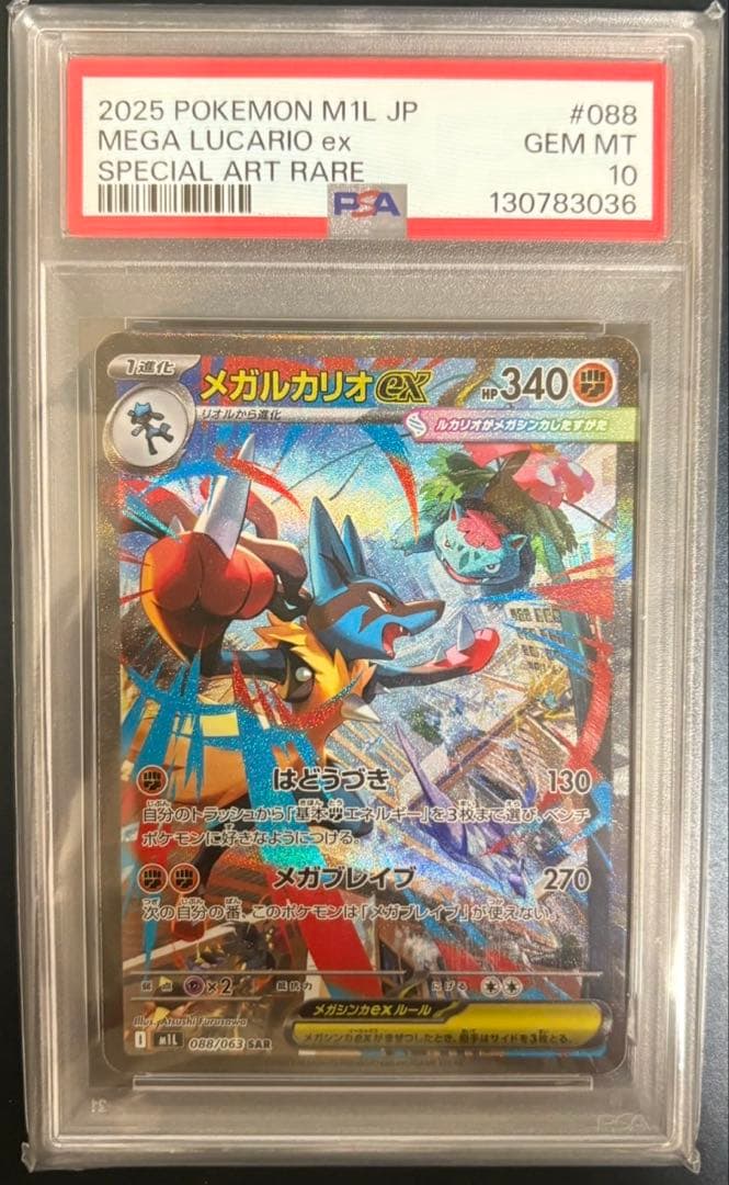 ポケモンカード　メガルカリオex sar psa10 メガルカリオexsar