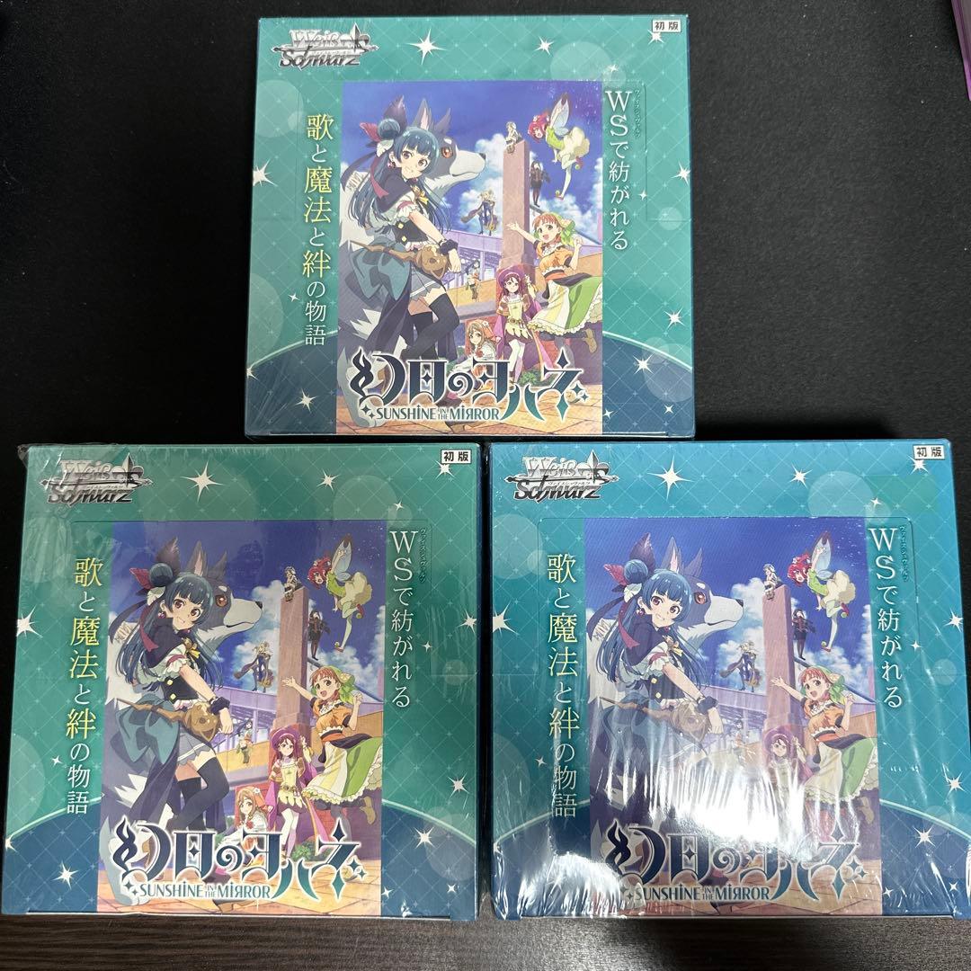 幻日のヨハネ　シュリンク付き未開封box 初版　3ボックス