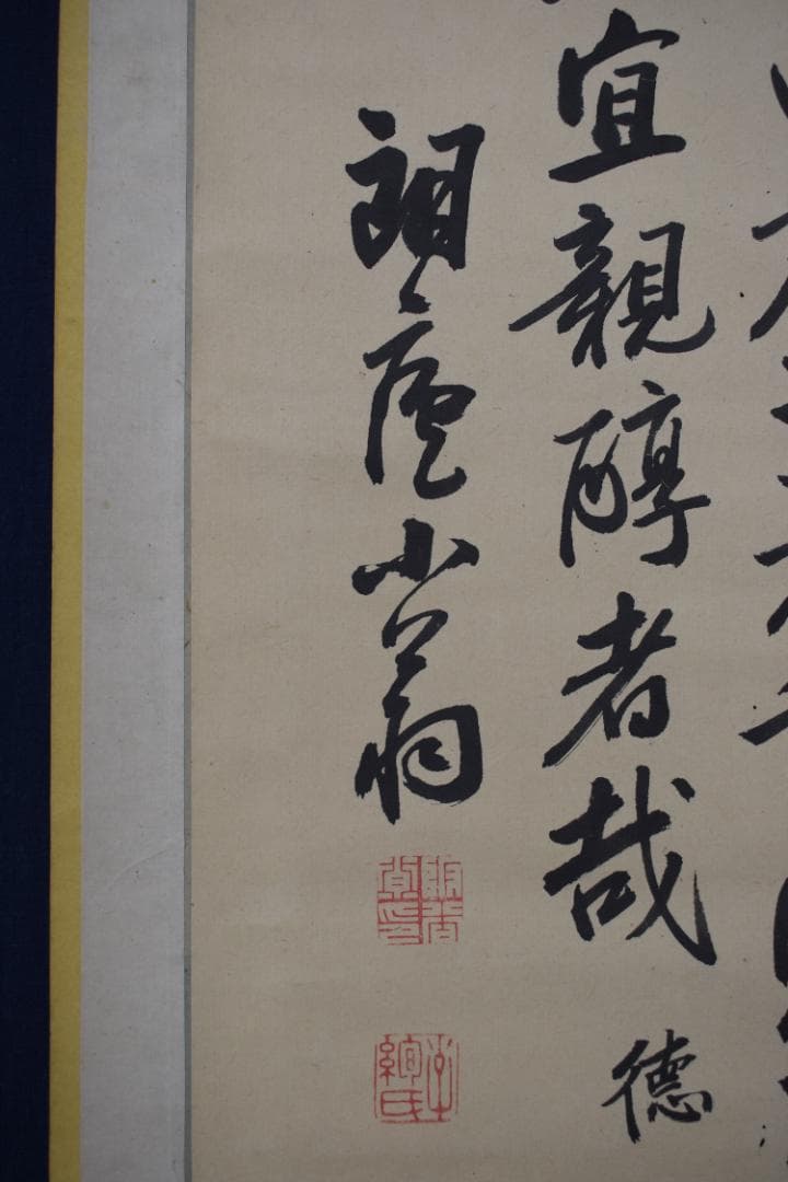 【真作】阪谷朗廬/書/瓢説/掛軸☆宝船☆Y-910　JM