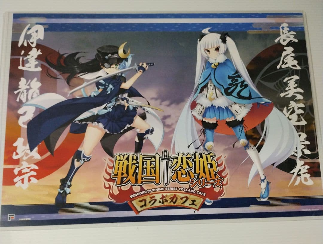 戦国恋姫　コラボカフェ　限定　特典　ランチョンマット　全種セット　非売品　希少