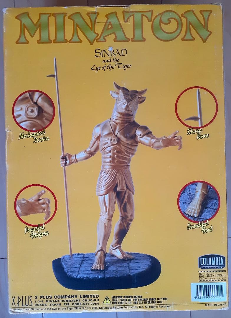 ハリーハウゼン ミナトン（MINATON）エクスプラス（X-PLUS）限定版