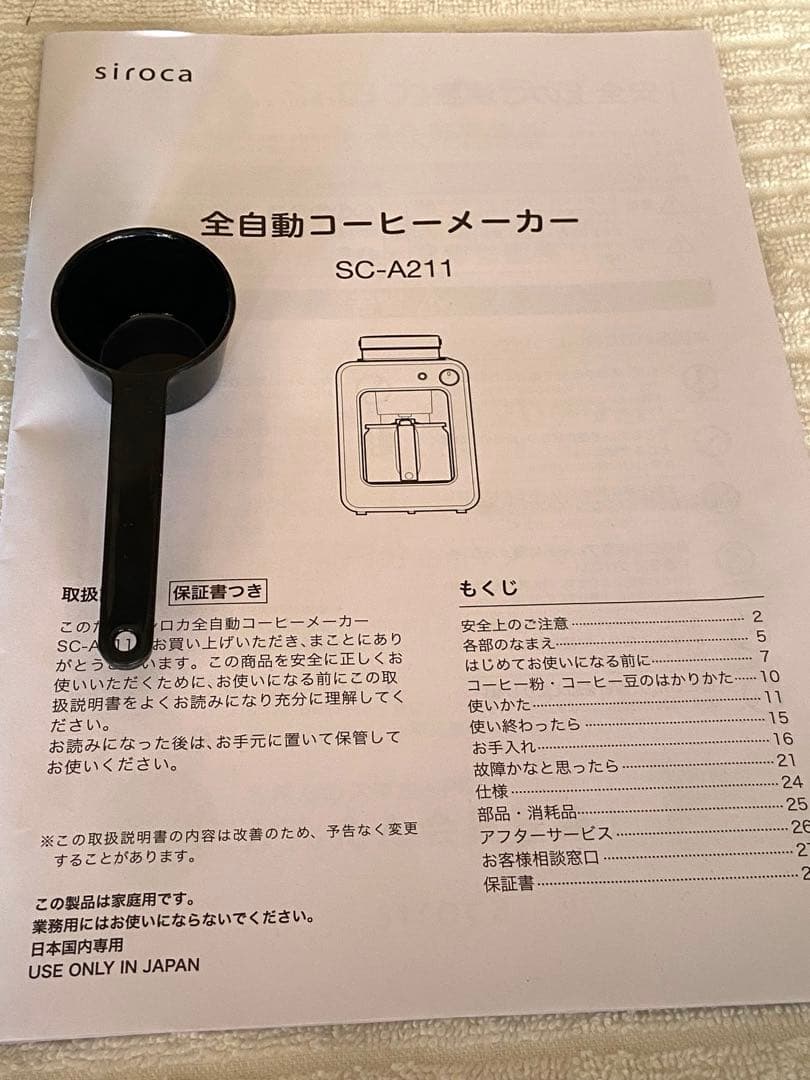 [美品] sirocaシロカ全自動コーヒーメーカー SC-A211 2024年製