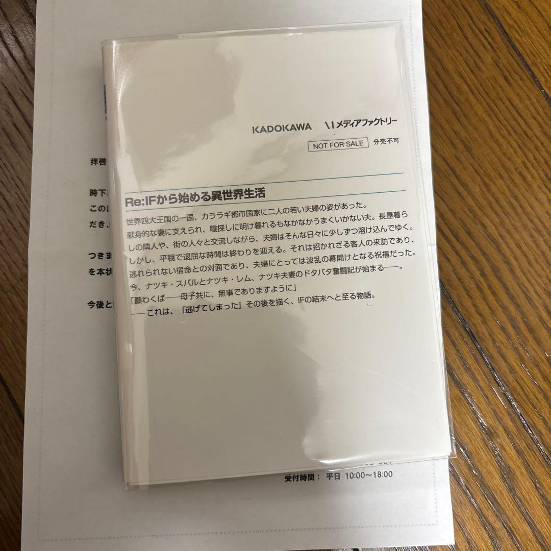 Re:IFから始める異世界生活 長月達平 大塚真一郎 リゼロ 全巻購入特典小説