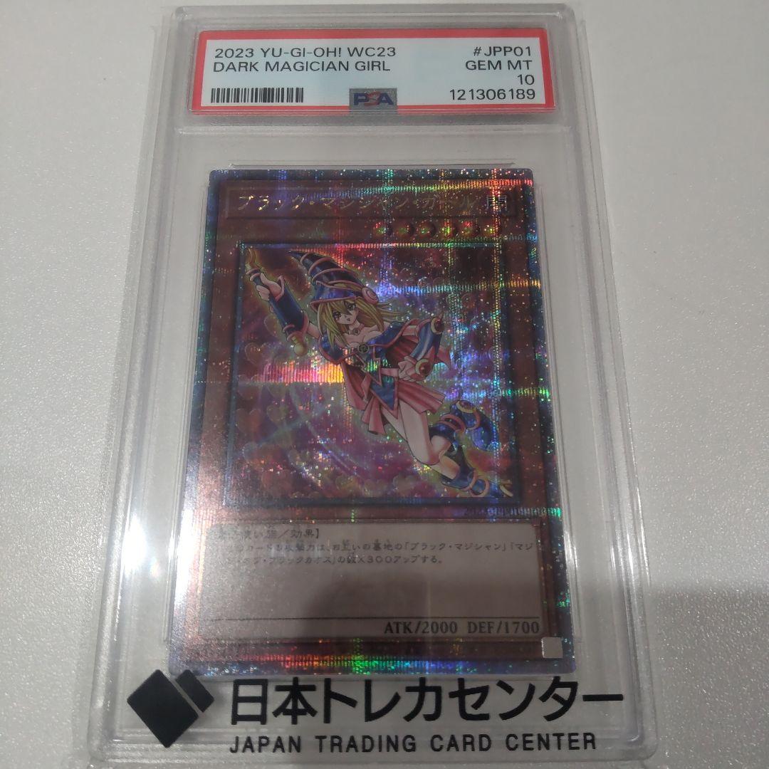 E*U様 【PSA10・連番】ブラックマジシャンガール　魔法の筒　25th wc